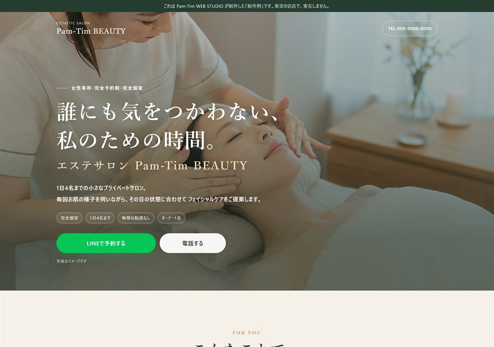 エステサロンのホームページ制作例（パソコン表示）