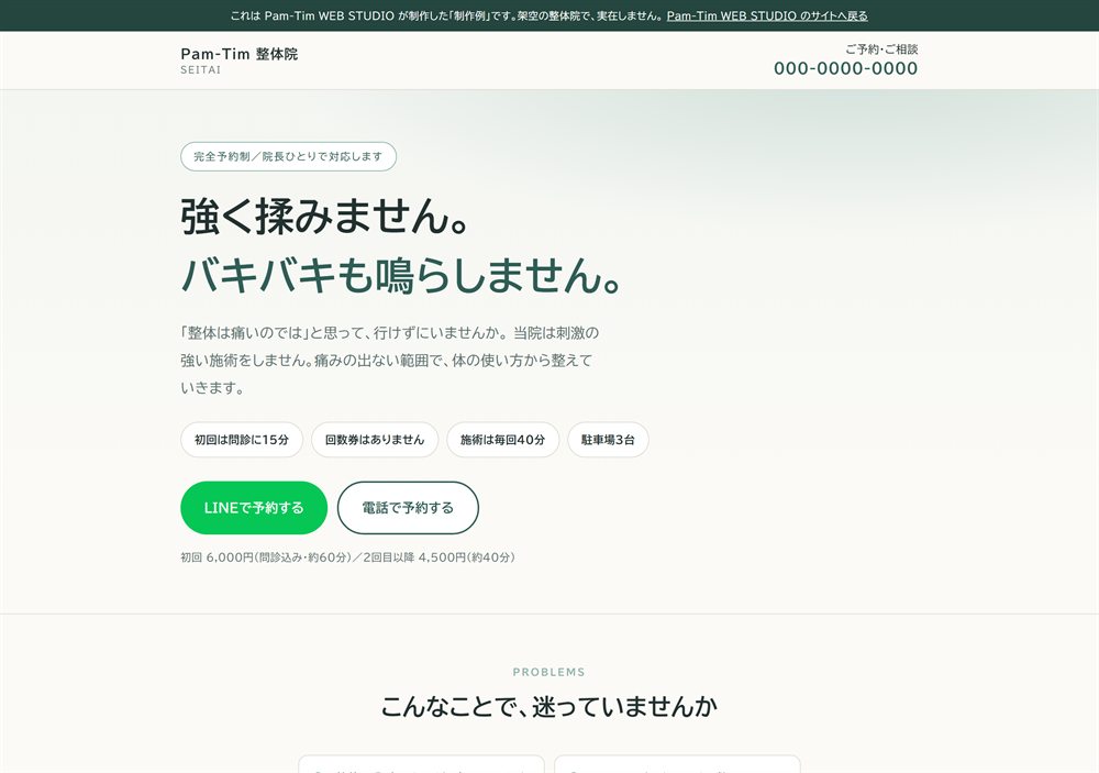 整体院のホームページ制作例（パソコン表示）